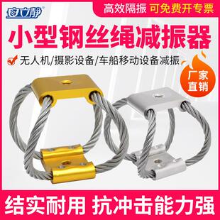 ALJ 83无人机钢丝绳减震器车载船载弹簧减振器移动设备小型隔振器