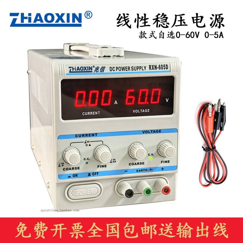 兆信RXN-602D RXN-603D RXN-605D线性直流稳压电源可调60V 2A3A5A