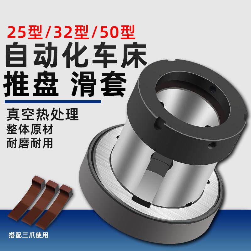 滑套 滑套螺母 推盘 新发自动化25型32型50型液压车床 标准化配件