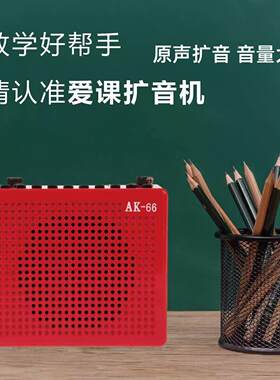 爱课 AK66Y无线蓝牙遥控扩音器教师教学小蜜蜂唱戏机扩音机播放器
