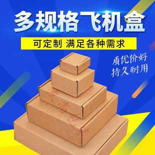 110 盒纸箱子现货205 快递包装 飞机盒上海厂家瓦楞纸盒子服装