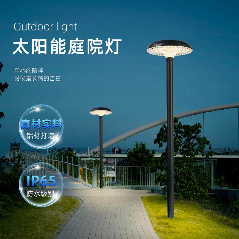 2024年新款太阳能草坪灯庭院灯柱头灯蘑菇壁灯接电单头高杆灯照明