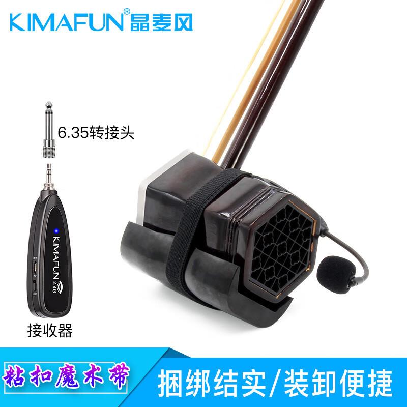 晶麦风G190二胡无线麦克风乐器话筒户外娱乐拾音器 2.4G无线麦克