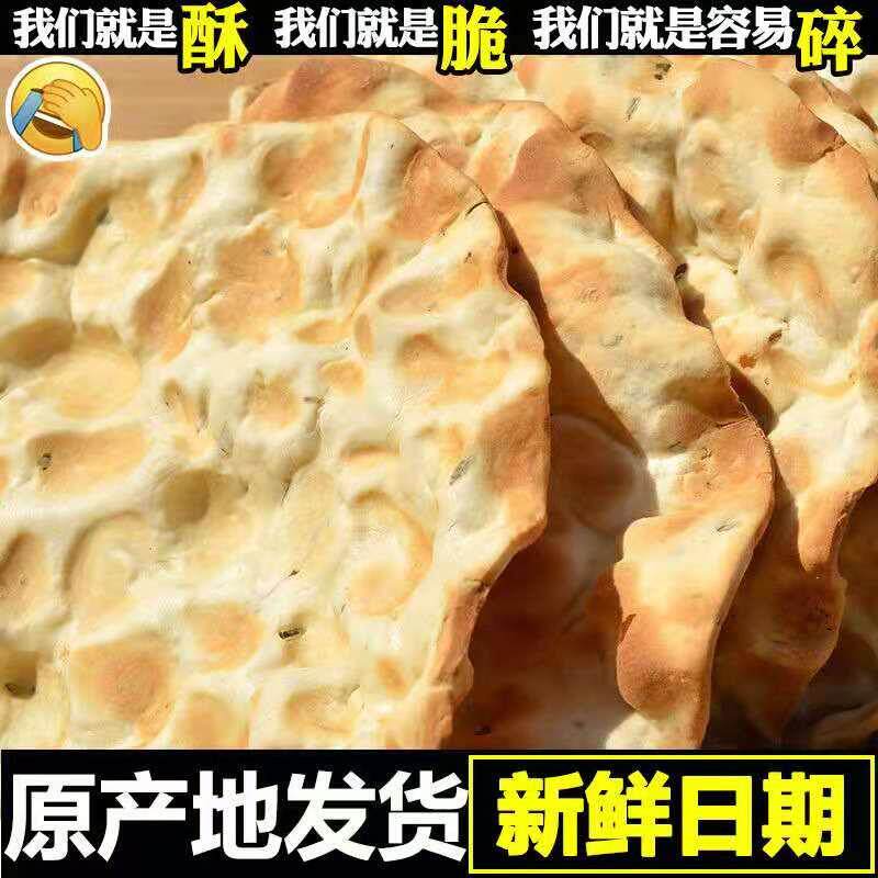 陜西特产酥脆石子馍纯手工零食石头饼现做馍营养干馍小吃包邮
