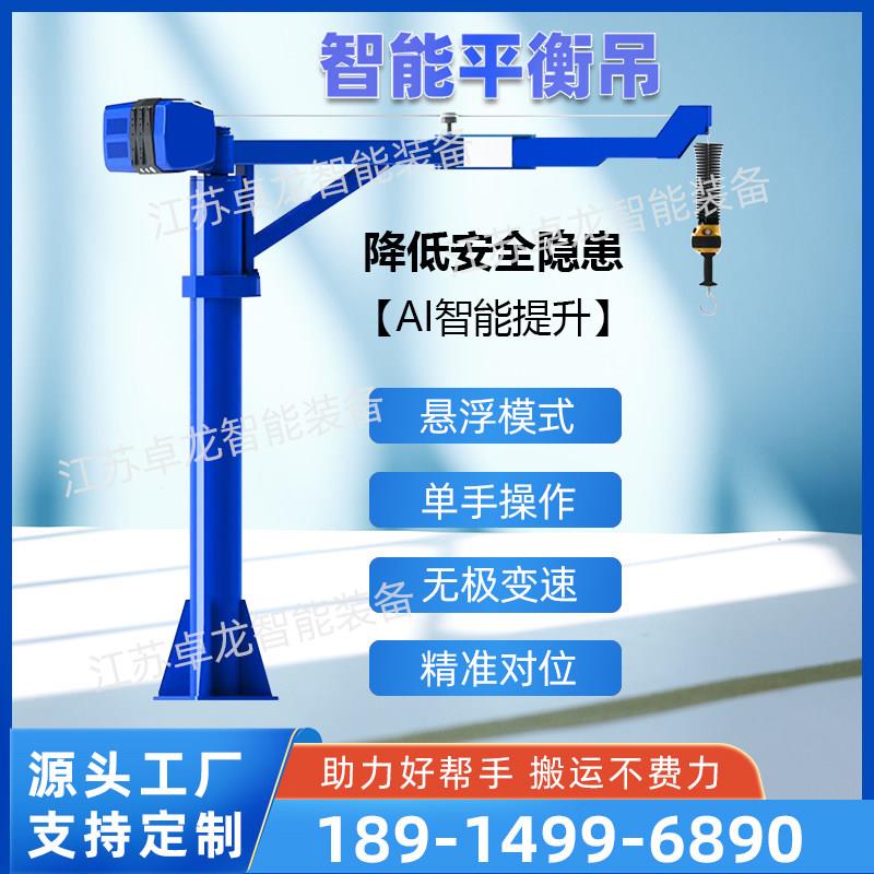 小型助力搬运智能平衡吊悬臂吊起重吊机伺服电动吊车助力机械手臂