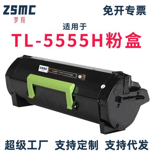 梦翔适用奔图TL-555H粉盒P5515DN硒鼓TL-555X碳粉盒DL-555H鼓组件