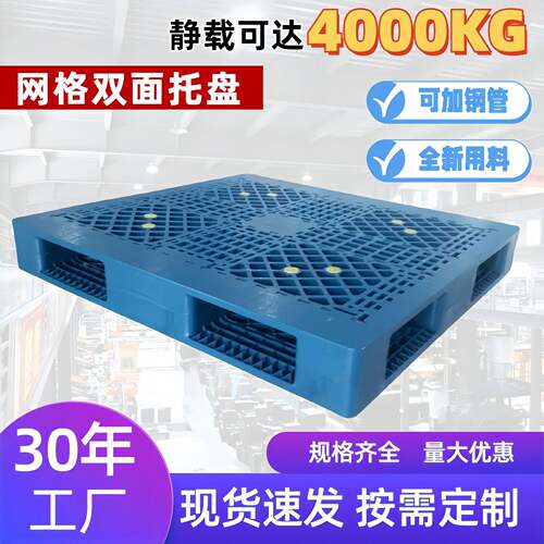 重型承载网格双面塑料托盘加厚防滑耐用塑胶卡板焊接仓库物流托盘
