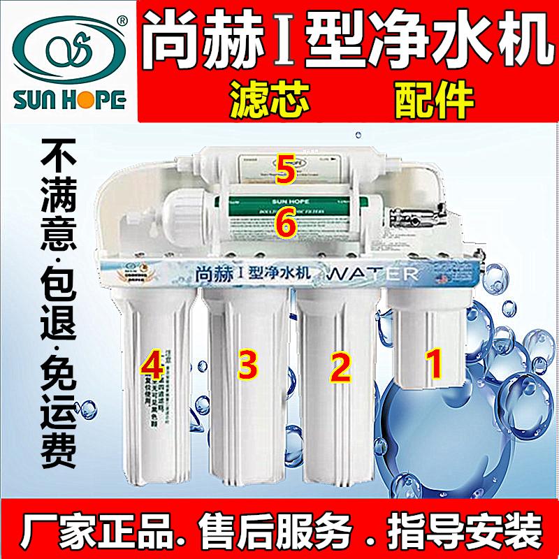 尚赫净水机滤芯原厂配件尚赫净水净水器