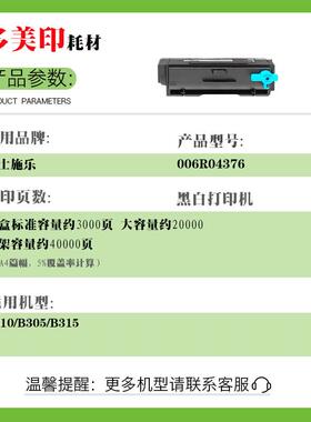 兼容施乐B310粉盒B305/B315墨盒 006R04376墨粉盒013R00690硒鼓架