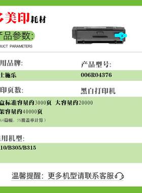 兼容施乐B310粉盒B305/B315墨盒 006R04376墨粉盒013R00690硒鼓架