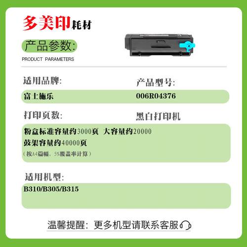 兼容施乐B310粉盒B305/B315墨盒 006R04376墨粉盒013R00690硒鼓架