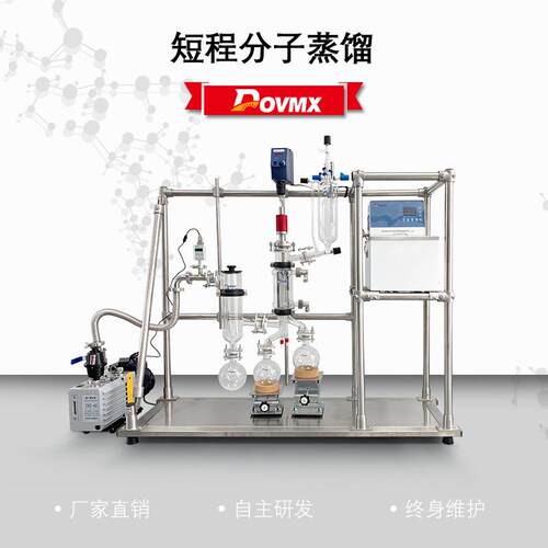 减压蒸馏提纯高效短程分子蒸馏器分离设备