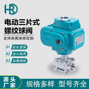 电动三片式 球阀304不锈钢内螺纹丝扣球阀Q911F电动焊接球阀
