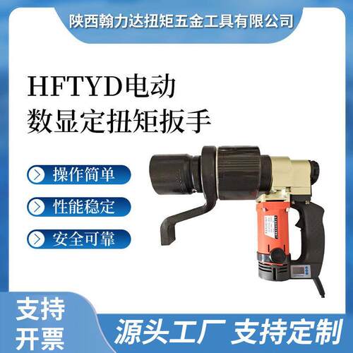 电动数显定扭矩扭力扳手厂家大扭力定扭矩扳手高强度螺栓扭力扳手