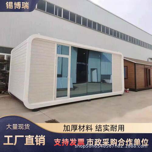 景区露营苹果仓集装箱移动房民宿简易活动房住人房子地临建办公室