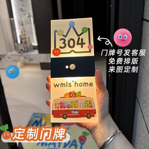 家用磁吸发光门牌新家入户门装饰创意高级感五月天号码牌定制定做