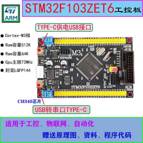 STM32F103ZET6开发板 CAN RS485 工控板物联网自动化M3单晶片学习