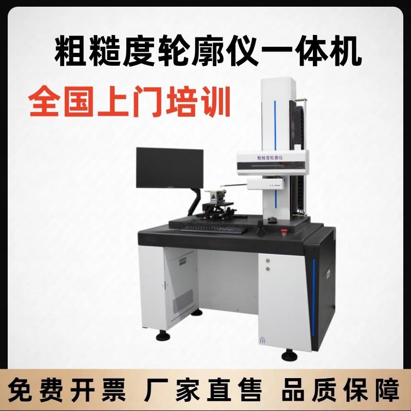表面粗糙度轮廓仪All平面直线度倒角圆弧齿轮螺纹圆柱度检测仪