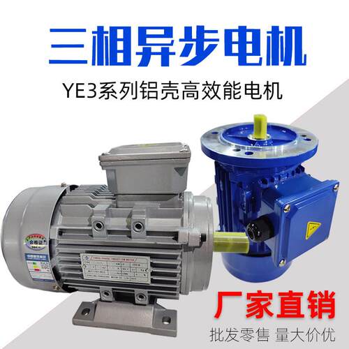 全铜三相异步马达铝壳电机0.25/0.37/0.75/1.1/1.5KW千瓦380V