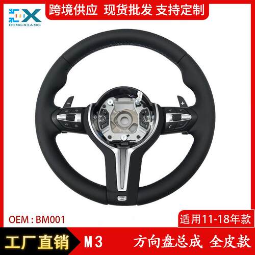 适用于11-18年宝马系列1234系X1X2X3X4X5X6改M3方向盘总成全皮款