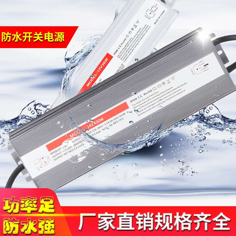 220V转12V24V防水电源36W60W80W100W150W200W300W360W500W变直流