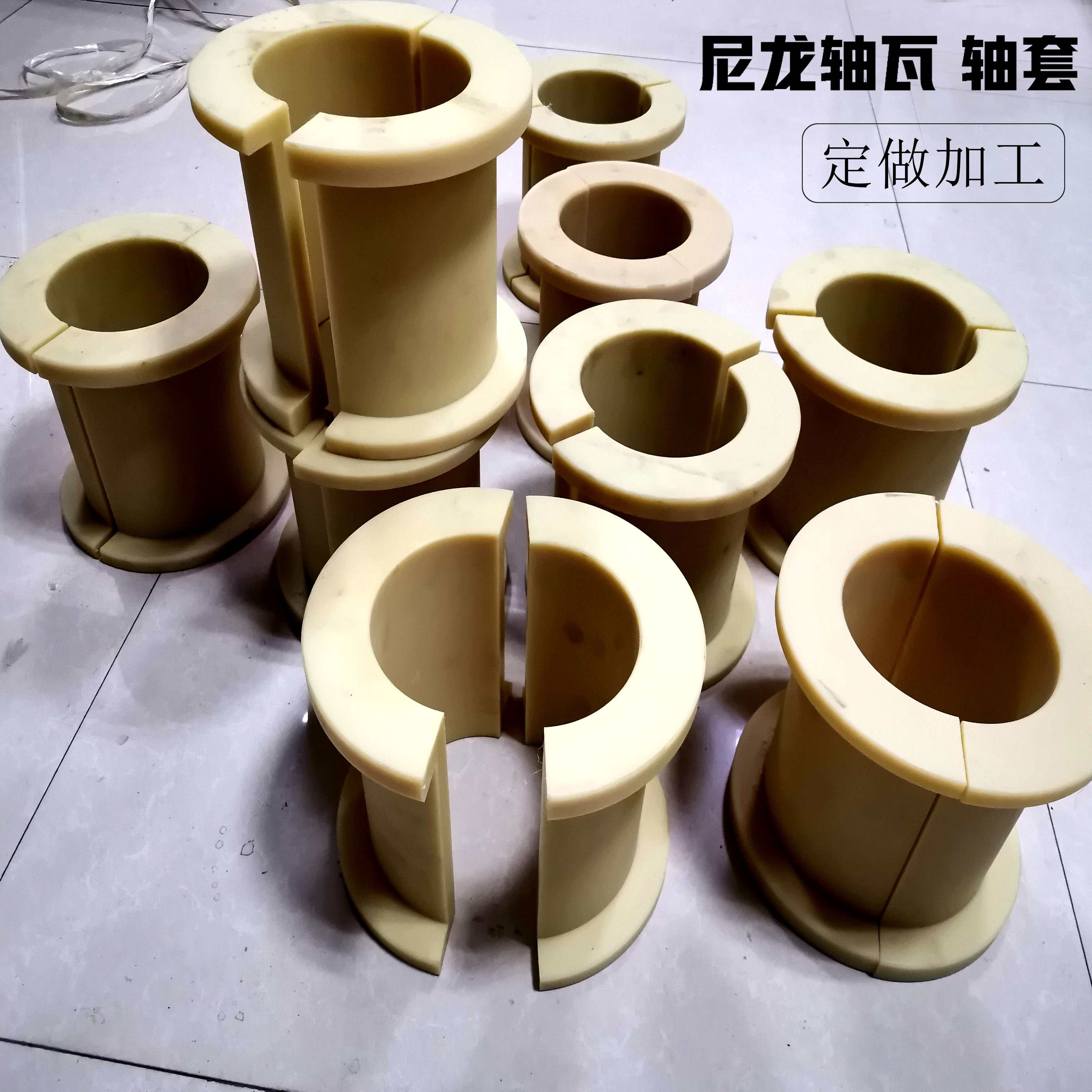 尼龙轴瓦工字形对开轴瓦轴承尼龙塑料套筒衬套定做加工尼龙轴套
