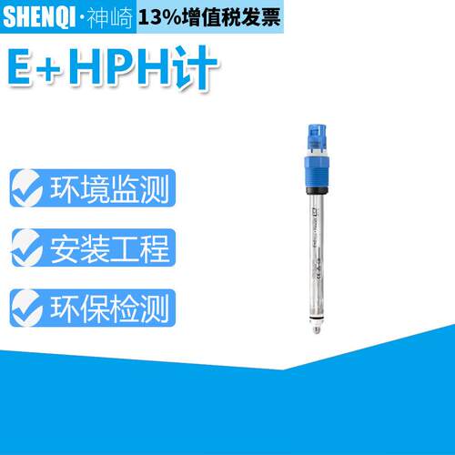 PH非玻璃数字式pH电极CPS97E-AA8BHH2E+H/重度污染介质 恩德斯豪
