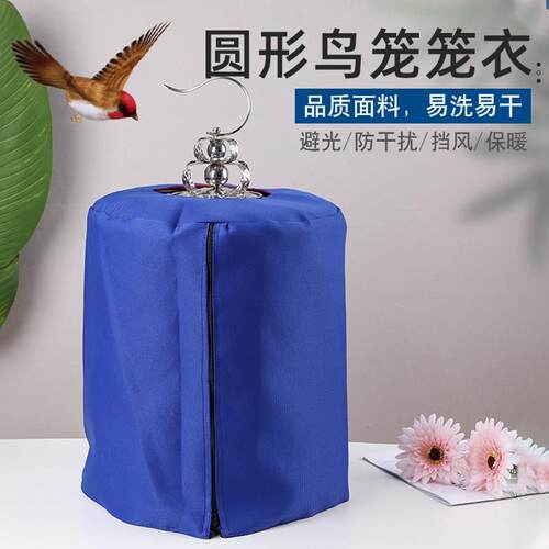 【精选好物】不锈钢圆形鸟笼罩罩衫布笼眉八哥绣花眼鹦鹉鸟笼遮阳