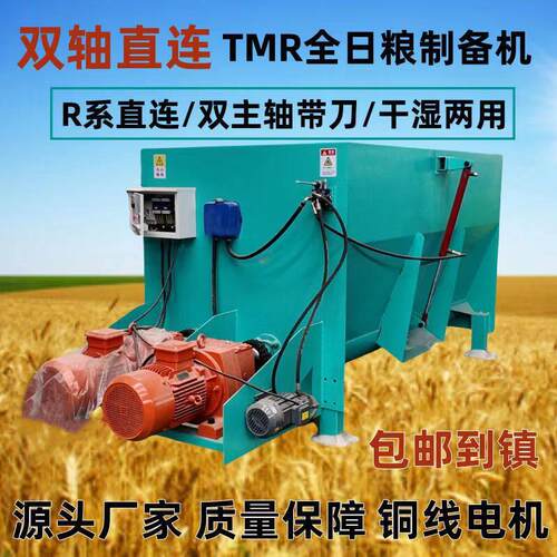 R系直连双轴TMR饲料搅拌机牛羊草全日粮制备机粉碎混合拌草机奶牛