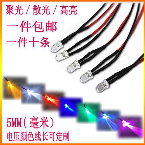 超高亮LED小灯珠5MM带线情景模型制作DIY材料发光管灯3.7V/5V/12V