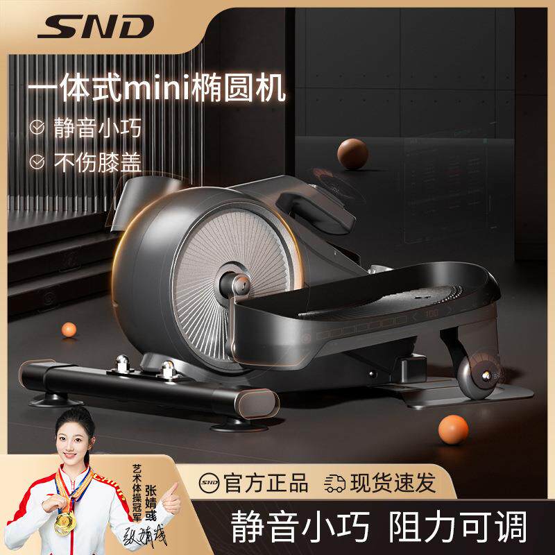 SND迷你椭圆机家用健身小型太空mini漫步仪静音运动器材踏步机