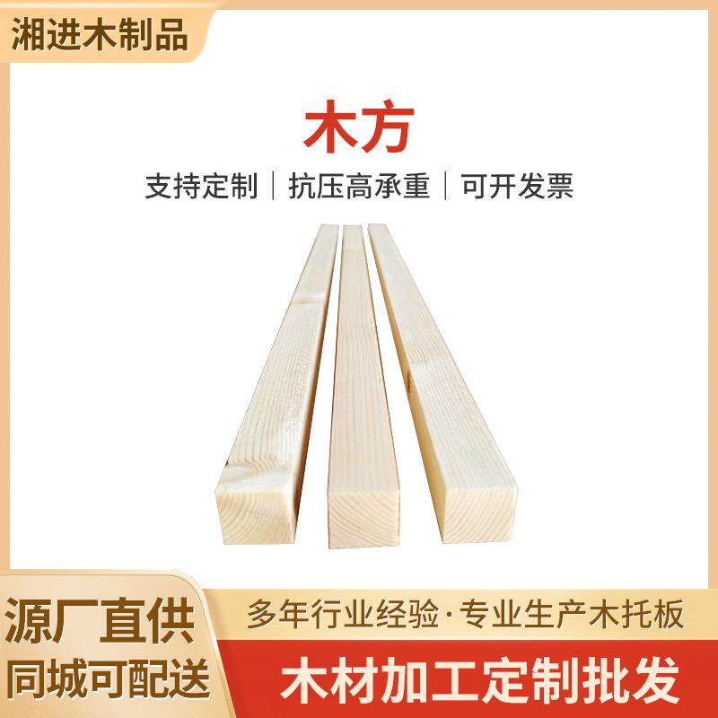 多规格松木方工地建筑木方木板材物流打包木条木架加工厂