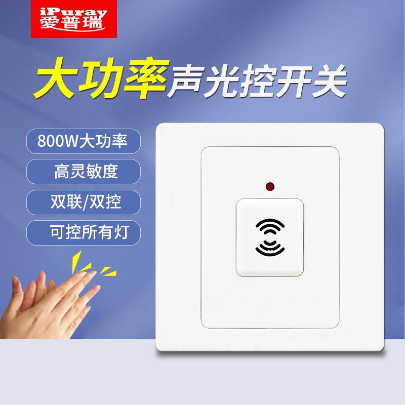 高灵敏度大功率声控感应开关面板光延时可调接LED灯家用走廊楼道