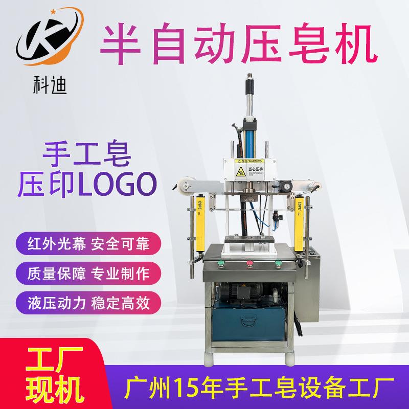 手工皂压皂机香皂压印logo成型设备肥皂冲压机香皂半自动设备机器