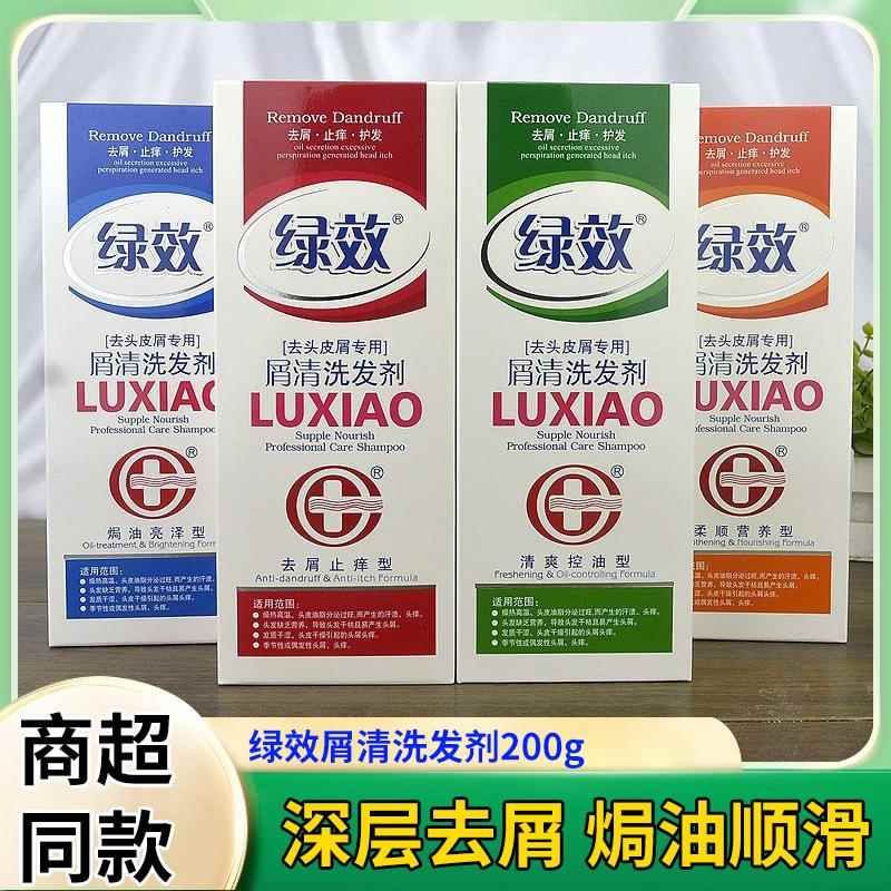 绿效洗发剂200g去屑止痒洗发水洗发露滋养柔顺改善毛躁洗发精