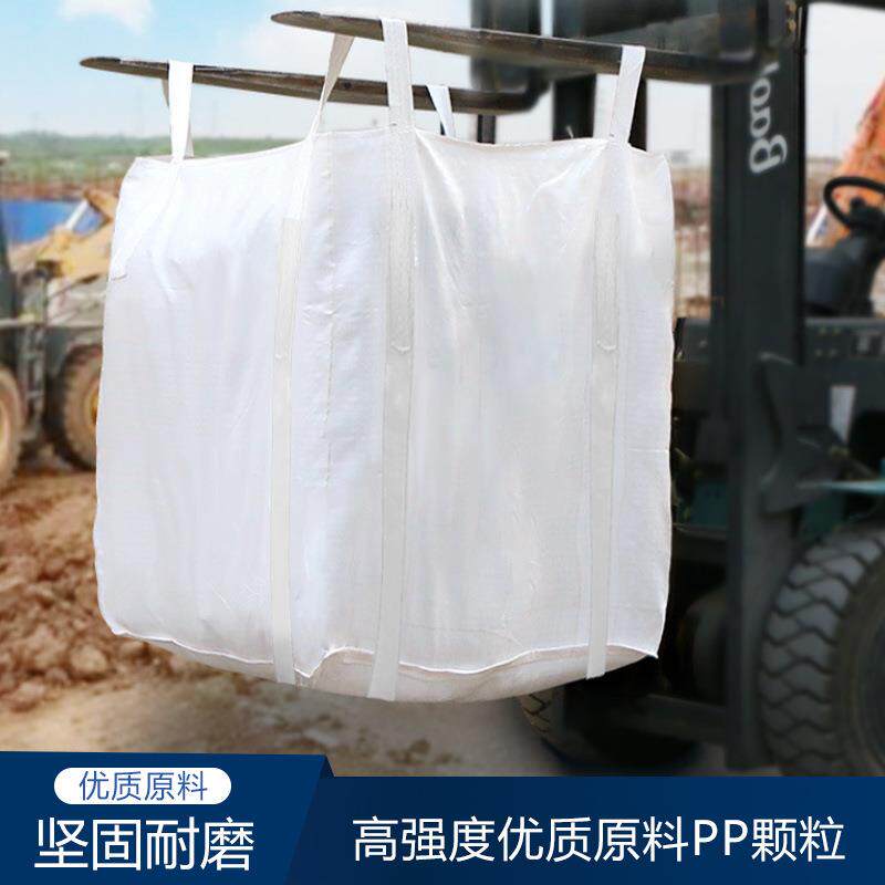 白色四吊托底吨袋吨包1吨1.5吨加厚黄色太空袋污泥预压集装袋