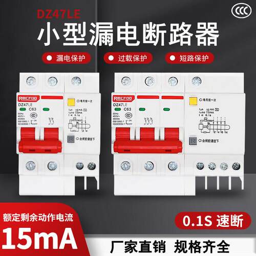 15ma漏电保护器1P2P3P4P32A63A带漏电保护0.1S速断漏电断路器开关