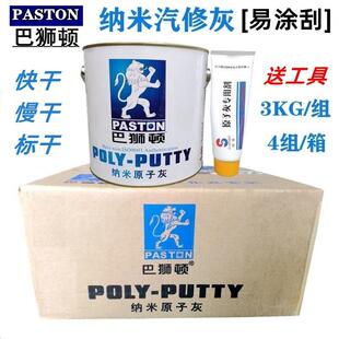 巴狮顿汽修灰快干慢干标干型原子灰金属灰钣金腻子易涂刮修补腻子