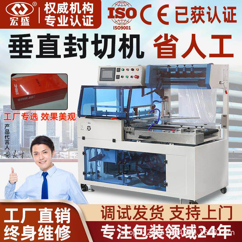450L全自动垂直封切机热收缩包装机塑封机盒子套袋商用薄膜打包机