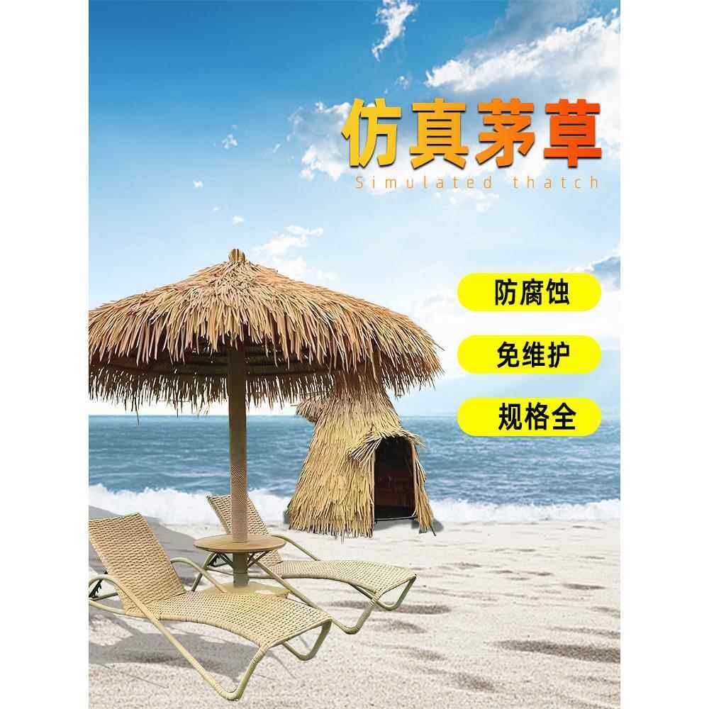 仿真茅草屋顶人造稻草塑料假毛草瓦屋檐农家乐长廊凉亭装饰PE防腐,基础建材,仿真茅草,淘宝优惠券,粉丝福利购,淘宝优惠卷