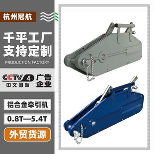 定制铝合金钢丝绳手扳葫芦800KG1.6T.2吨5.4T20m铝合金牵引葫芦