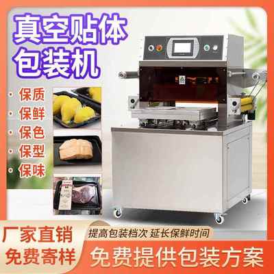 嘉谦全自动贴体真空包装机锁鲜盒封口机海鲜牛肉食品真空保鲜机