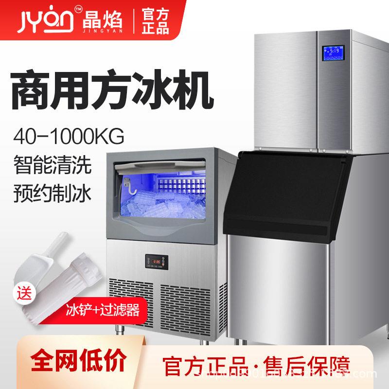 工厂直售智能制冰机商用奶茶店KTV酒吧大型商场大容量方冰制冰机
