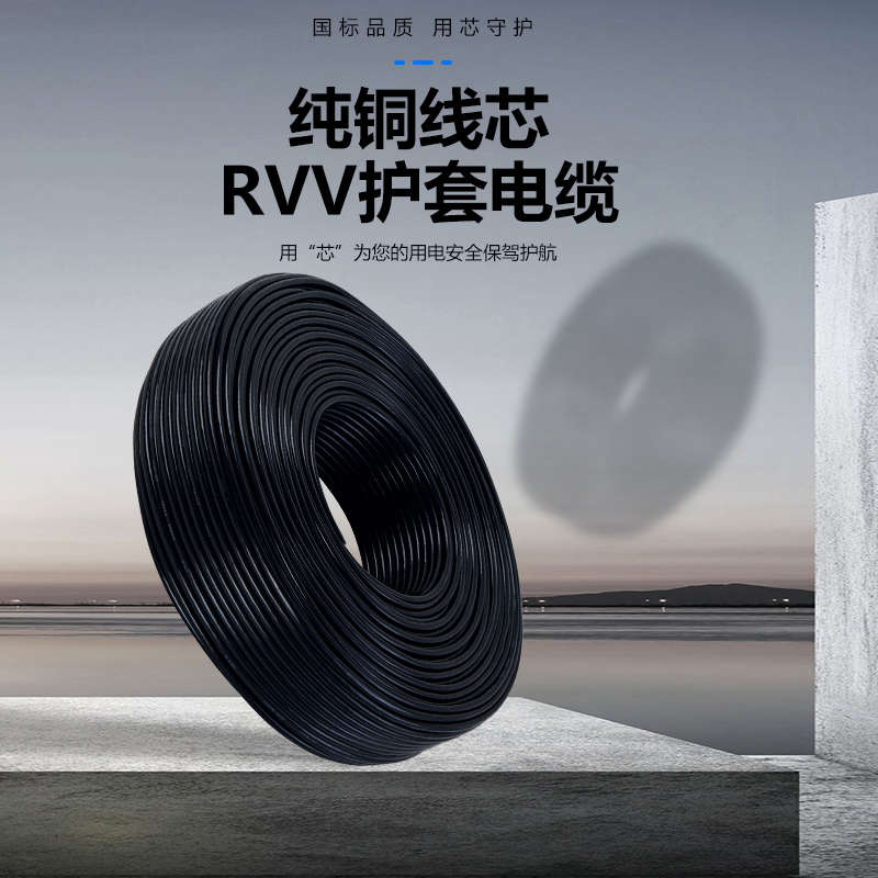 纯铜rvv软护套线2/3/4/5芯电源线0.5/0.75/1平户外电线工地电缆线