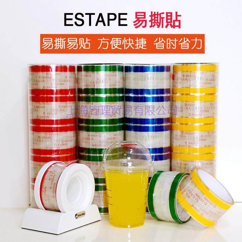 ESTAPE易撕贴果汁冷饮杯面包烘焙封口贴纸咖啡奶茶外卖防漏胶带