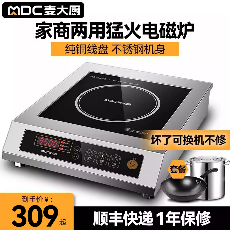 麦大厨商用电磁炉3500w大功率款家用奶茶店饭店专用猛火电磁灶台