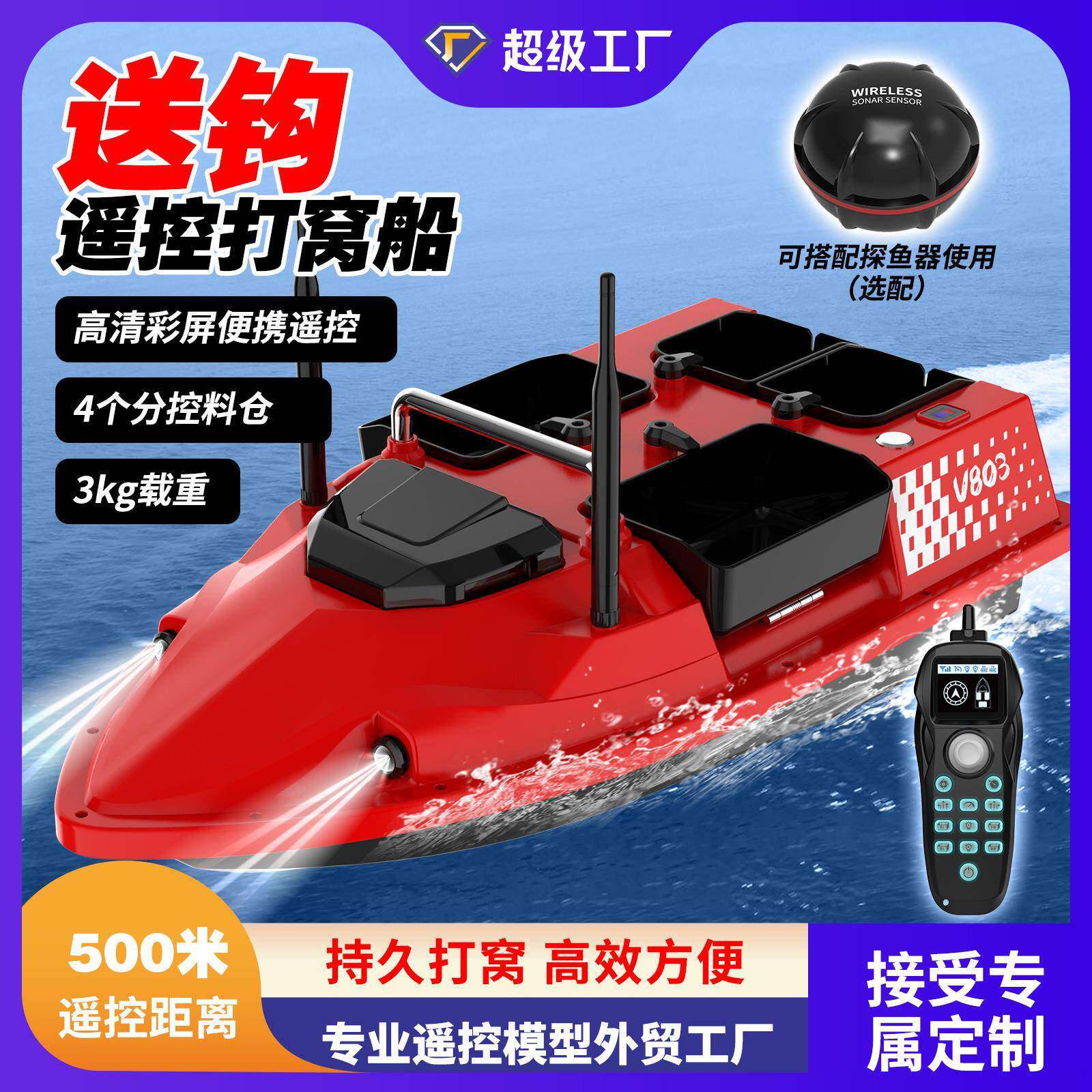 V803四仓双天线智能钓鱼打窝船遥控船电动送饵船挂钩送线续航持久