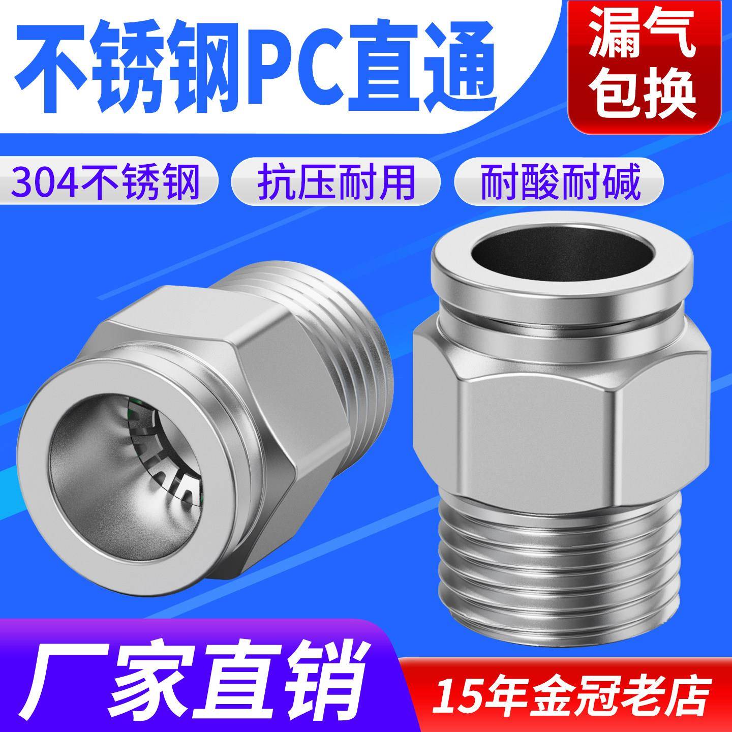 304不锈钢气管接头气动高压气嘴直通快速快插快接弯头PC/PL耐高温