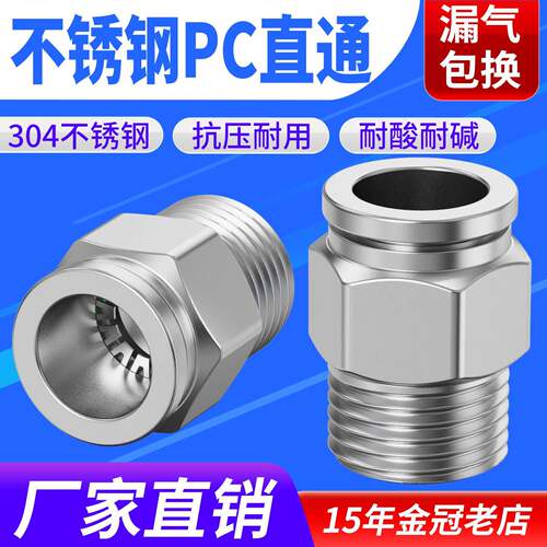 304不锈钢气管接头气动高压气嘴直通快速快插快接弯头PC/PL耐高温