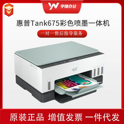 惠普彩色喷墨一体机Tank675A4墨仓式复印扫描双面办公家用便携式